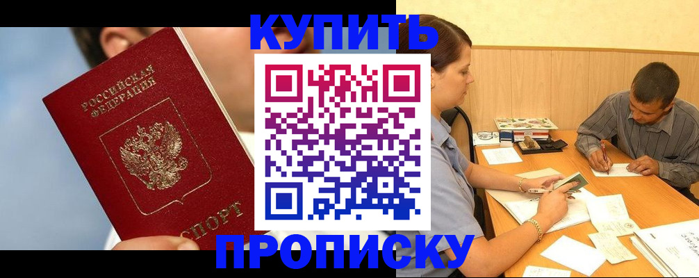 прописка гарантия в Старом Осколе