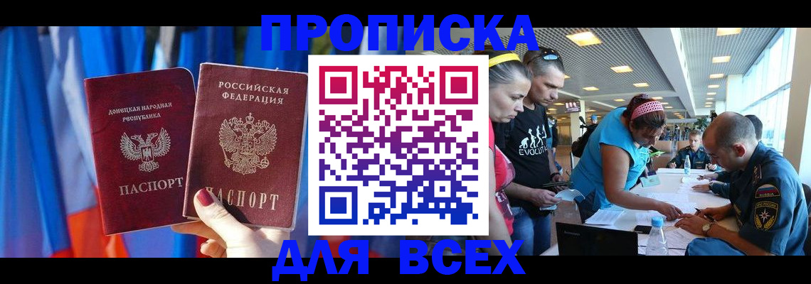 прописка для работы в Старом Осколе